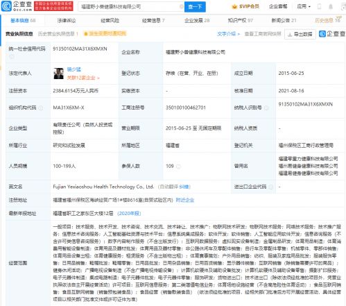 小米戰略投資e健身，布局智能健身服務生態
