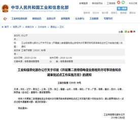 工信部啟動軟件開發等第二類增值電信業務許可告知承諾制試點，深化“放管服”改革